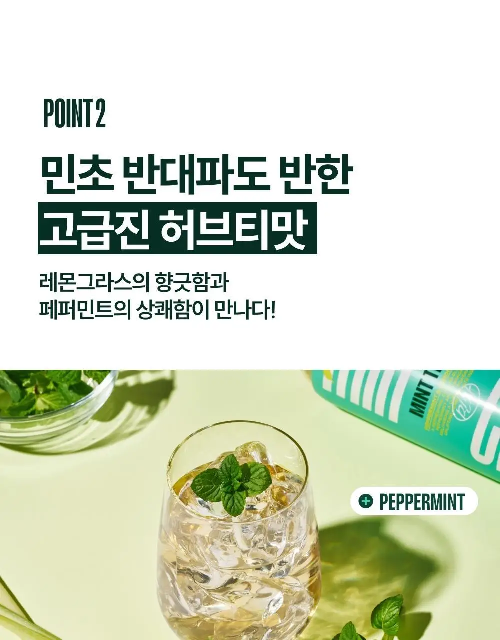 [NEW] 클룹 민차 500ml 24개입 상세페이지 6